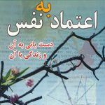 اعتماد بنفس