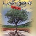 از حس بد به حس خوب